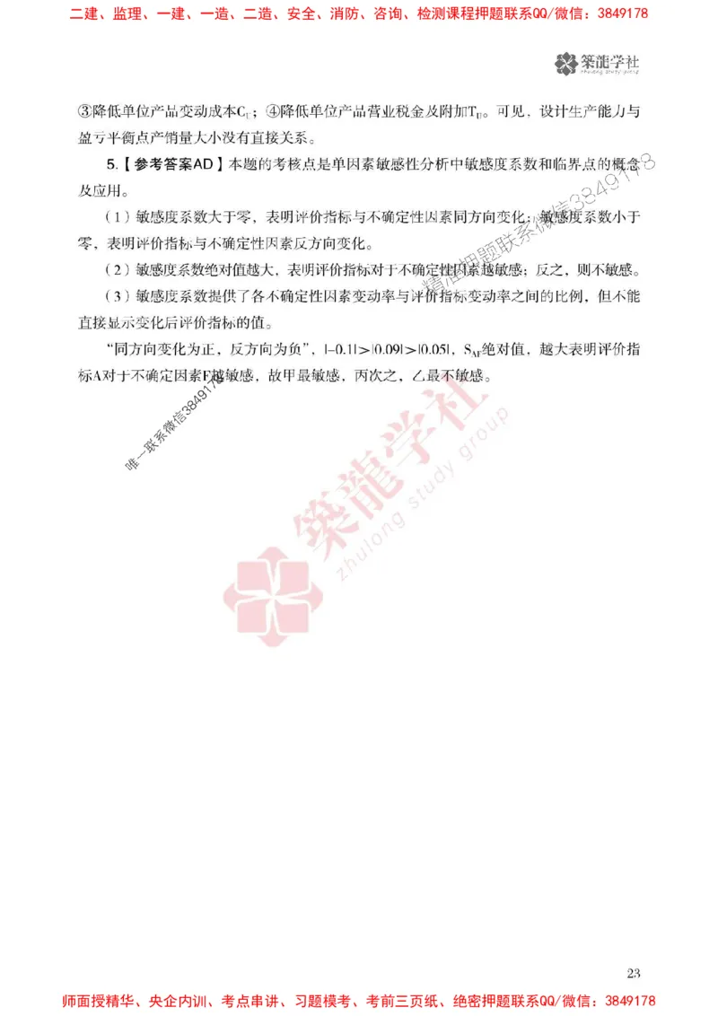2025一建-经济-864考证宝典必刷500题_2026年一级建造师_2026年一建经济_2025年一建经济SVIP_01-精华文档✿电子教材✿历年真题_05-经济《864考证宝典必刷500题》ZL