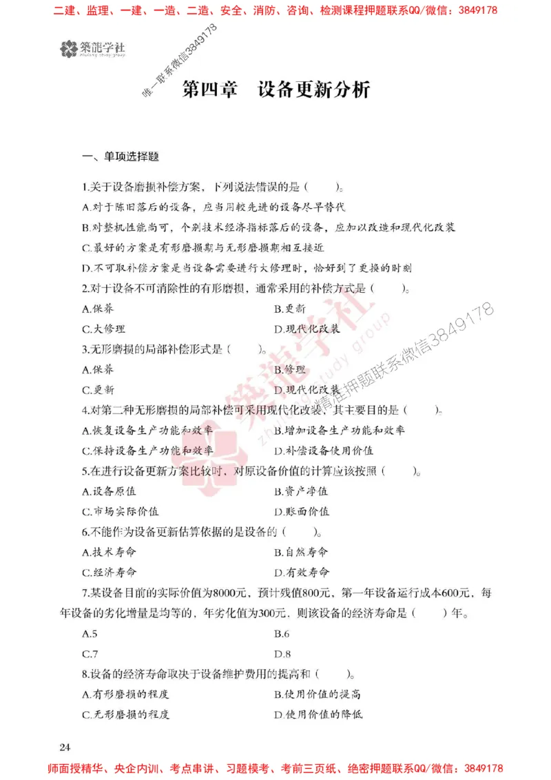 2025一建-经济-864考证宝典必刷500题_2026年一级建造师_2026年一建经济_2025年一建经济SVIP_01-精华文档✿电子教材✿历年真题_05-经济《864考证宝典必刷500题》ZL
