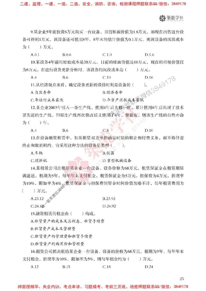 2025一建-经济-864考证宝典必刷500题_2026年一级建造师_2026年一建经济_2025年一建经济SVIP_01-精华文档✿电子教材✿历年真题_05-经济《864考证宝典必刷500题》ZL