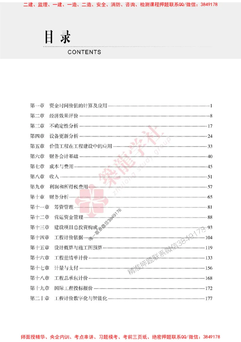 2025一建-经济-864考证宝典必刷500题_2026年一级建造师_2026年一建经济_2025年一建经济SVIP_01-精华文档✿电子教材✿历年真题_05-经济《864考证宝典必刷500题》ZL