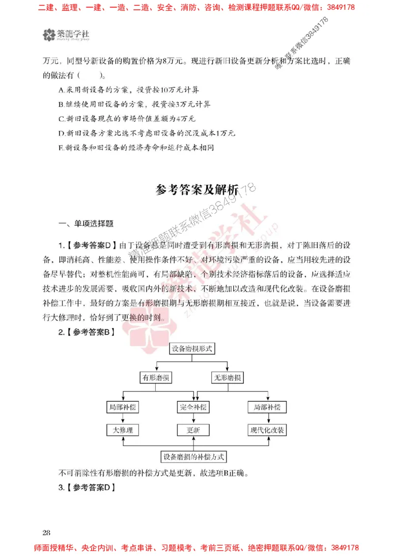 2025一建-经济-864考证宝典必刷500题_2026年一级建造师_2026年一建经济_2025年一建经济SVIP_01-精华文档✿电子教材✿历年真题_05-经济《864考证宝典必刷500题》ZL