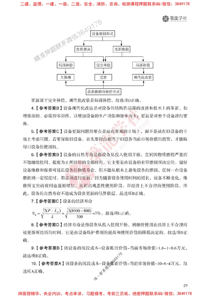 2025一建-经济-864考证宝典必刷500题_2026年一级建造师_2026年一建经济_2025年一建经济SVIP_01-精华文档✿电子教材✿历年真题_05-经济《864考证宝典必刷500题》ZL