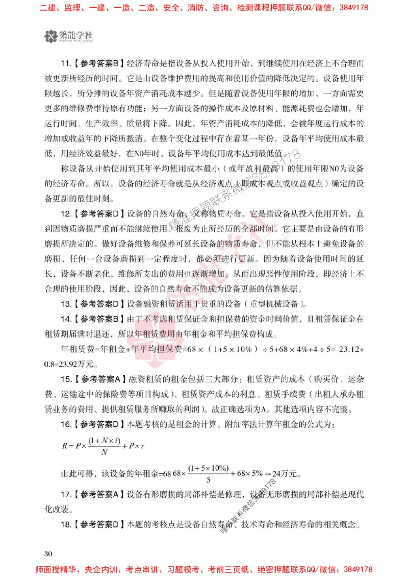2025一建-经济-864考证宝典必刷500题_2026年一级建造师_2026年一建经济_2025年一建经济SVIP_01-精华文档✿电子教材✿历年真题_05-经济《864考证宝典必刷500题》ZL