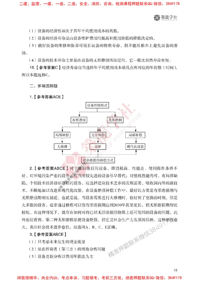 2025一建-经济-864考证宝典必刷500题_2026年一级建造师_2026年一建经济_2025年一建经济SVIP_01-精华文档✿电子教材✿历年真题_05-经济《864考证宝典必刷500题》ZL