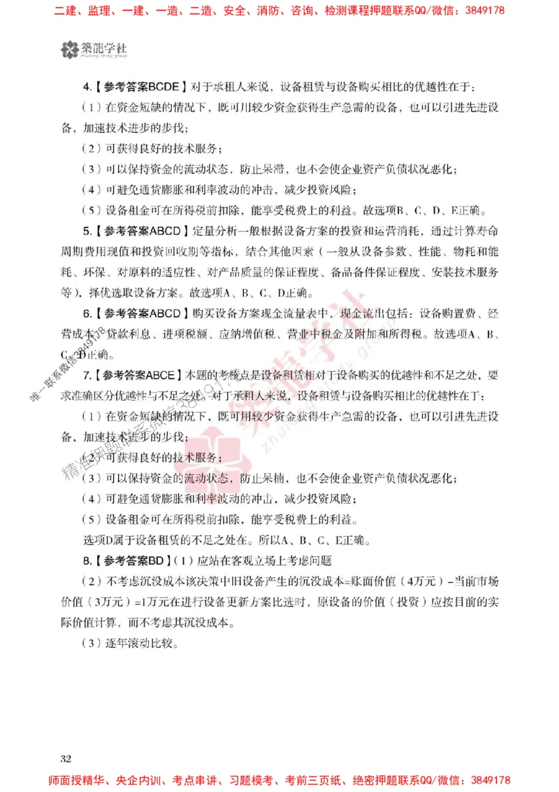 2025一建-经济-864考证宝典必刷500题_2026年一级建造师_2026年一建经济_2025年一建经济SVIP_01-精华文档✿电子教材✿历年真题_05-经济《864考证宝典必刷500题》ZL