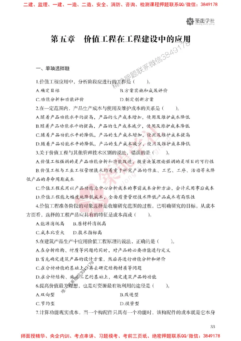 2025一建-经济-864考证宝典必刷500题_2026年一级建造师_2026年一建经济_2025年一建经济SVIP_01-精华文档✿电子教材✿历年真题_05-经济《864考证宝典必刷500题》ZL