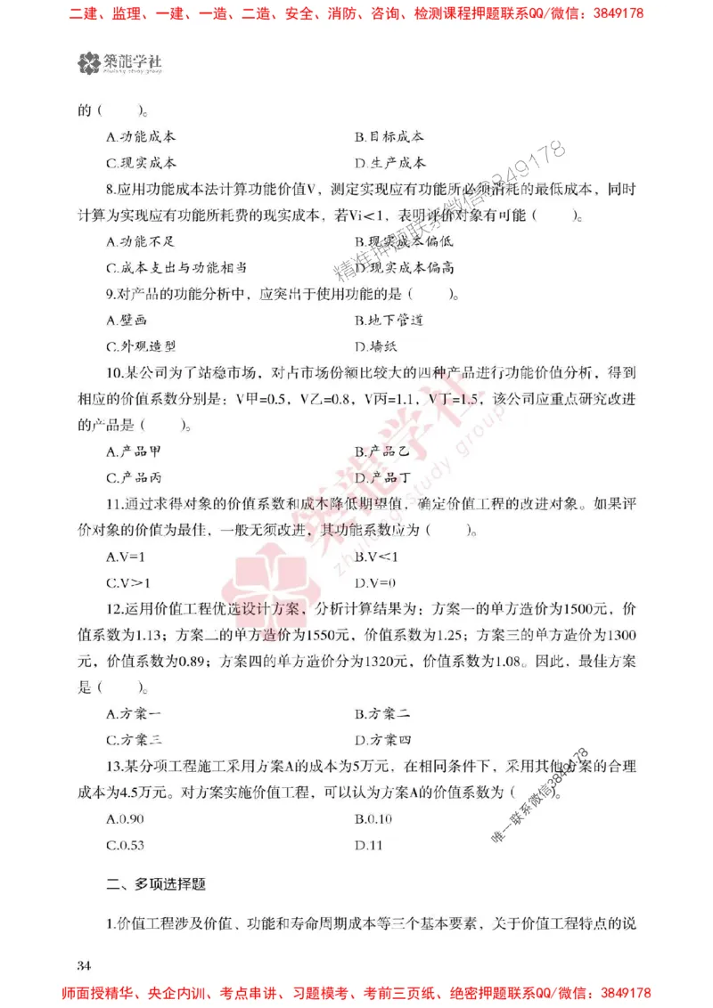 2025一建-经济-864考证宝典必刷500题_2026年一级建造师_2026年一建经济_2025年一建经济SVIP_01-精华文档✿电子教材✿历年真题_05-经济《864考证宝典必刷500题》ZL