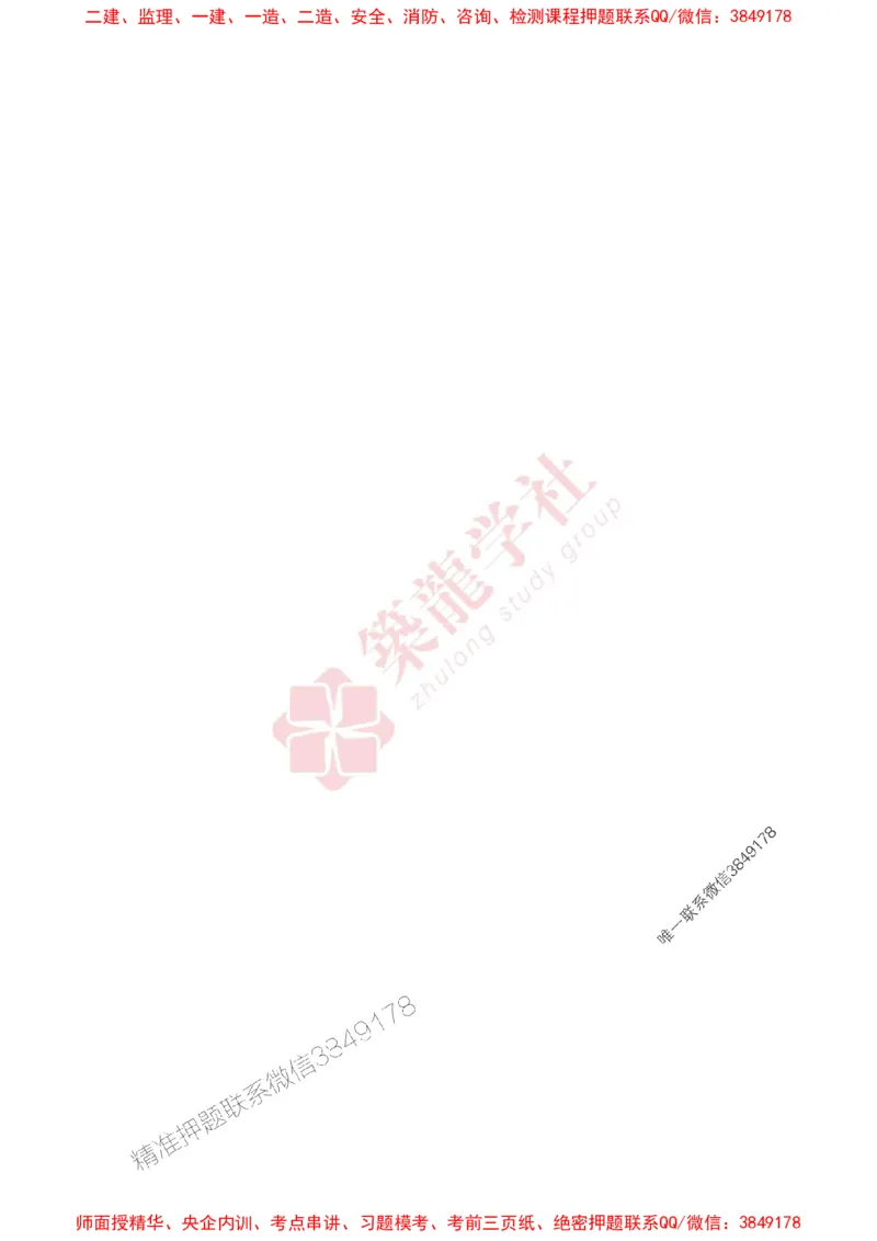 2025一建-经济-864考证宝典必刷500题_2026年一级建造师_2026年一建经济_2025年一建经济SVIP_01-精华文档✿电子教材✿历年真题_05-经济《864考证宝典必刷500题》ZL