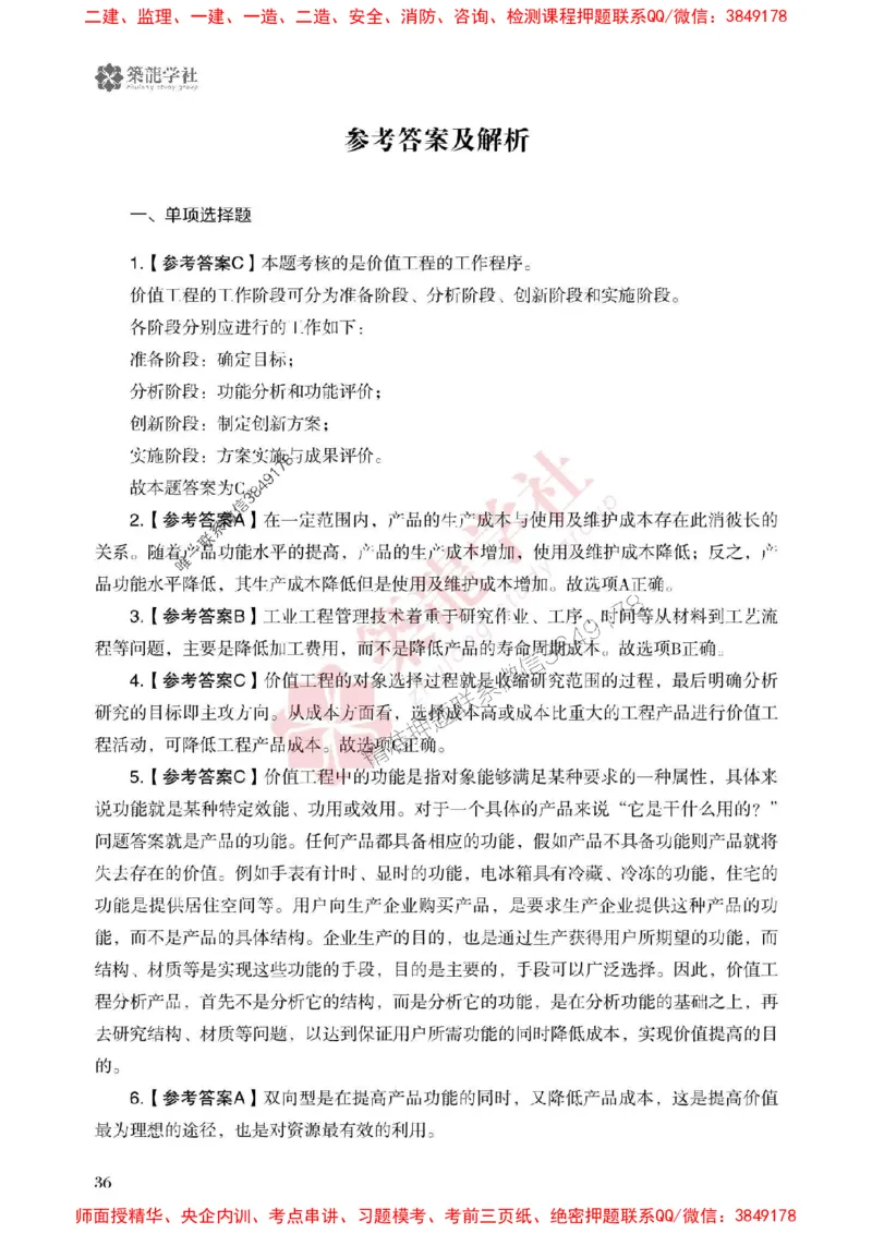 2025一建-经济-864考证宝典必刷500题_2026年一级建造师_2026年一建经济_2025年一建经济SVIP_01-精华文档✿电子教材✿历年真题_05-经济《864考证宝典必刷500题》ZL