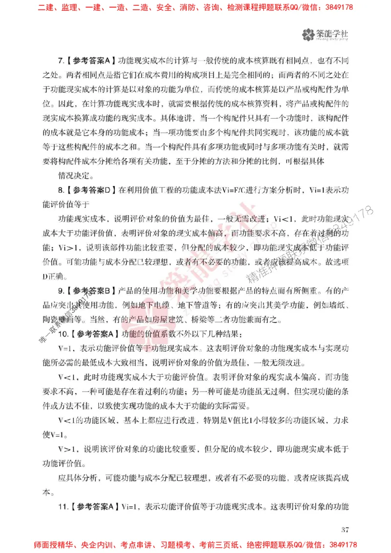 2025一建-经济-864考证宝典必刷500题_2026年一级建造师_2026年一建经济_2025年一建经济SVIP_01-精华文档✿电子教材✿历年真题_05-经济《864考证宝典必刷500题》ZL