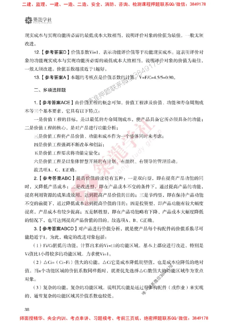 2025一建-经济-864考证宝典必刷500题_2026年一级建造师_2026年一建经济_2025年一建经济SVIP_01-精华文档✿电子教材✿历年真题_05-经济《864考证宝典必刷500题》ZL