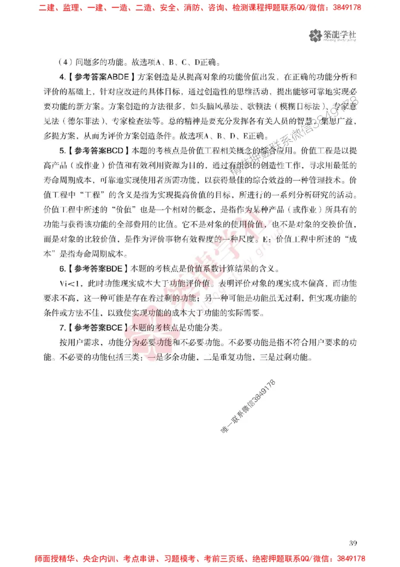 2025一建-经济-864考证宝典必刷500题_2026年一级建造师_2026年一建经济_2025年一建经济SVIP_01-精华文档✿电子教材✿历年真题_05-经济《864考证宝典必刷500题》ZL