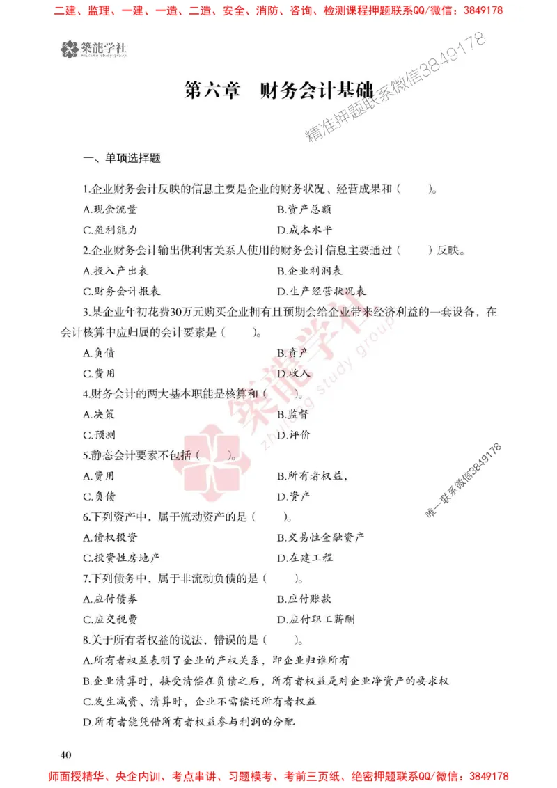 2025一建-经济-864考证宝典必刷500题_2026年一级建造师_2026年一建经济_2025年一建经济SVIP_01-精华文档✿电子教材✿历年真题_05-经济《864考证宝典必刷500题》ZL