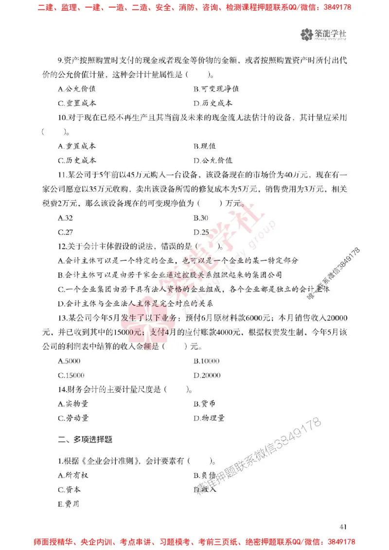 2025一建-经济-864考证宝典必刷500题_2026年一级建造师_2026年一建经济_2025年一建经济SVIP_01-精华文档✿电子教材✿历年真题_05-经济《864考证宝典必刷500题》ZL