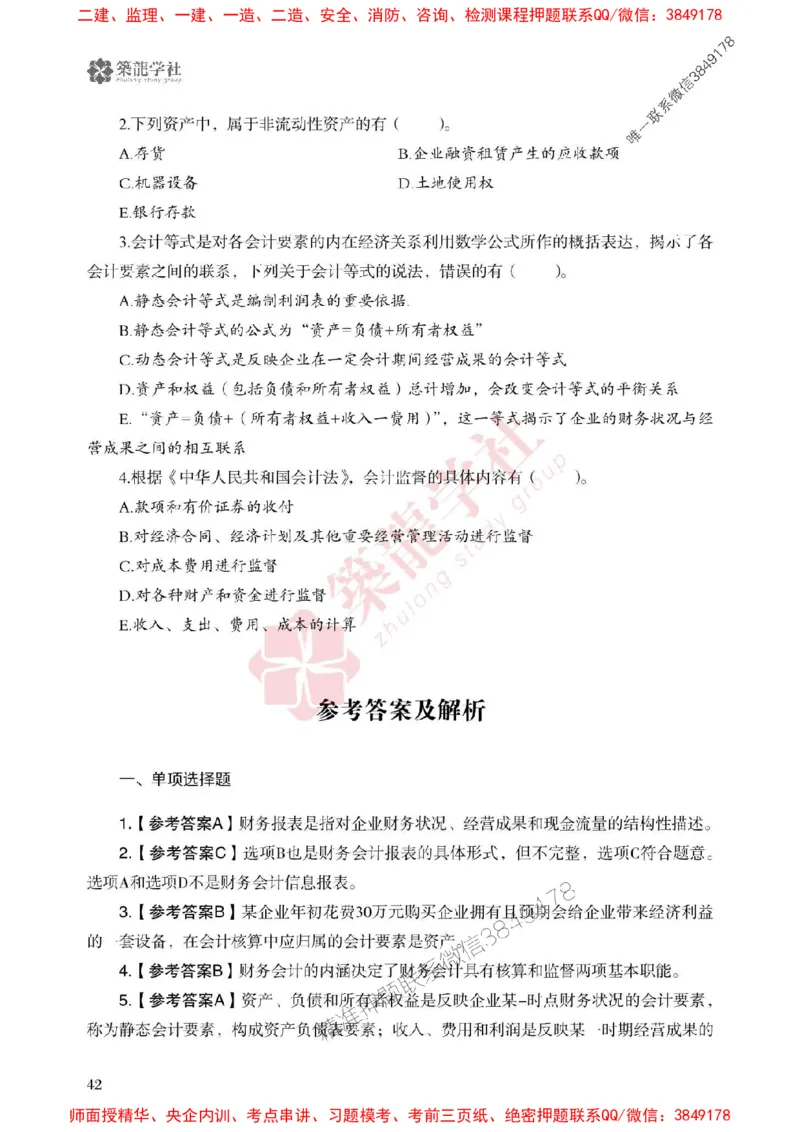 2025一建-经济-864考证宝典必刷500题_2026年一级建造师_2026年一建经济_2025年一建经济SVIP_01-精华文档✿电子教材✿历年真题_05-经济《864考证宝典必刷500题》ZL