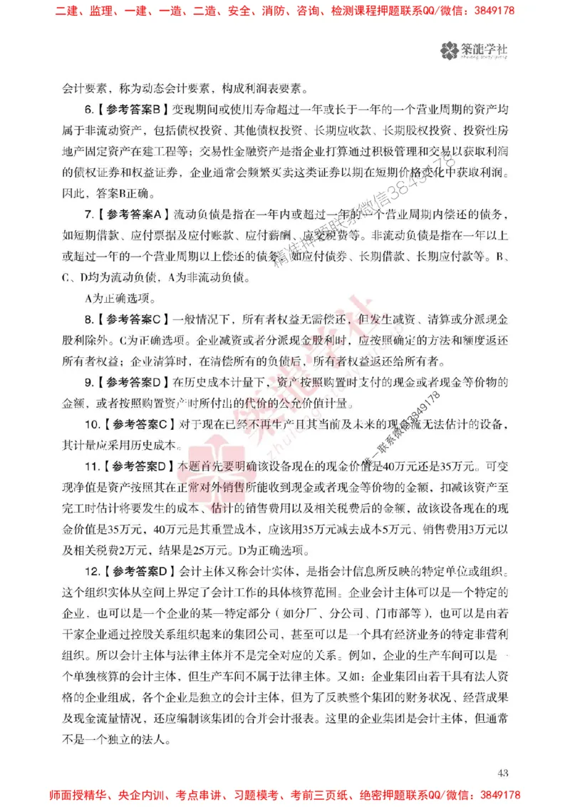 2025一建-经济-864考证宝典必刷500题_2026年一级建造师_2026年一建经济_2025年一建经济SVIP_01-精华文档✿电子教材✿历年真题_05-经济《864考证宝典必刷500题》ZL