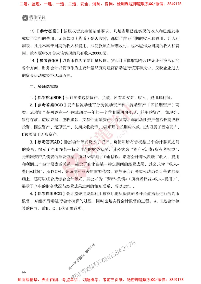 2025一建-经济-864考证宝典必刷500题_2026年一级建造师_2026年一建经济_2025年一建经济SVIP_01-精华文档✿电子教材✿历年真题_05-经济《864考证宝典必刷500题》ZL