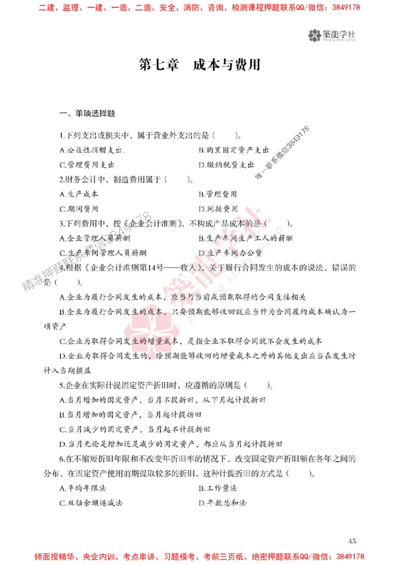 2025一建-经济-864考证宝典必刷500题_2026年一级建造师_2026年一建经济_2025年一建经济SVIP_01-精华文档✿电子教材✿历年真题_05-经济《864考证宝典必刷500题》ZL