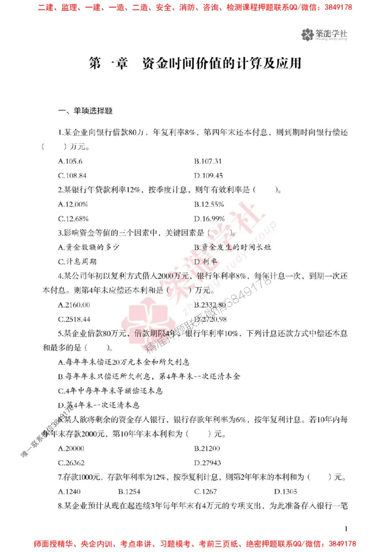 2025一建-经济-864考证宝典必刷500题_2026年一级建造师_2026年一建经济_2025年一建经济SVIP_01-精华文档✿电子教材✿历年真题_05-经济《864考证宝典必刷500题》ZL
