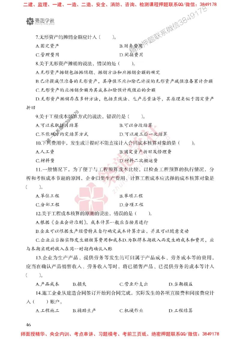 2025一建-经济-864考证宝典必刷500题_2026年一级建造师_2026年一建经济_2025年一建经济SVIP_01-精华文档✿电子教材✿历年真题_05-经济《864考证宝典必刷500题》ZL