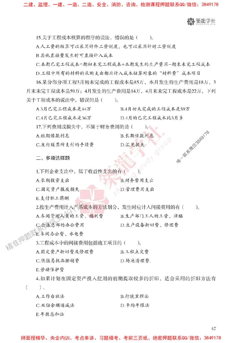 2025一建-经济-864考证宝典必刷500题_2026年一级建造师_2026年一建经济_2025年一建经济SVIP_01-精华文档✿电子教材✿历年真题_05-经济《864考证宝典必刷500题》ZL