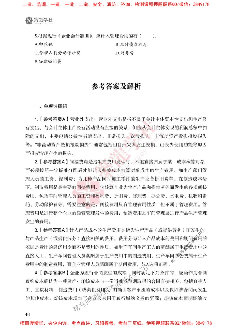 2025一建-经济-864考证宝典必刷500题_2026年一级建造师_2026年一建经济_2025年一建经济SVIP_01-精华文档✿电子教材✿历年真题_05-经济《864考证宝典必刷500题》ZL