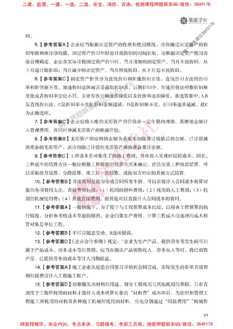 2025一建-经济-864考证宝典必刷500题_2026年一级建造师_2026年一建经济_2025年一建经济SVIP_01-精华文档✿电子教材✿历年真题_05-经济《864考证宝典必刷500题》ZL