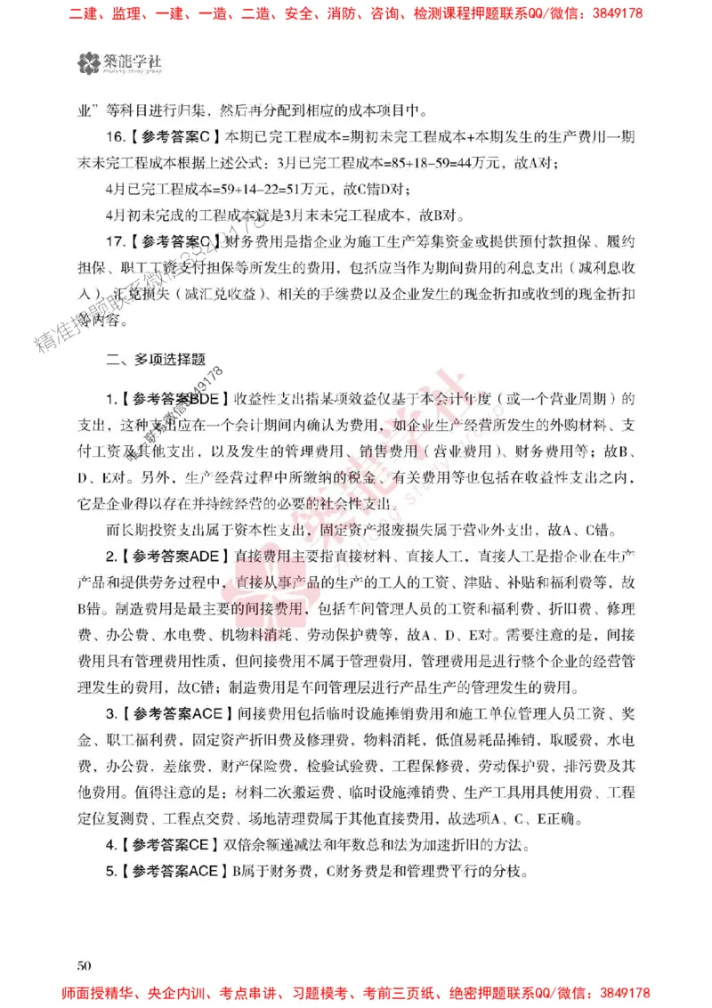 2025一建-经济-864考证宝典必刷500题_2026年一级建造师_2026年一建经济_2025年一建经济SVIP_01-精华文档✿电子教材✿历年真题_05-经济《864考证宝典必刷500题》ZL