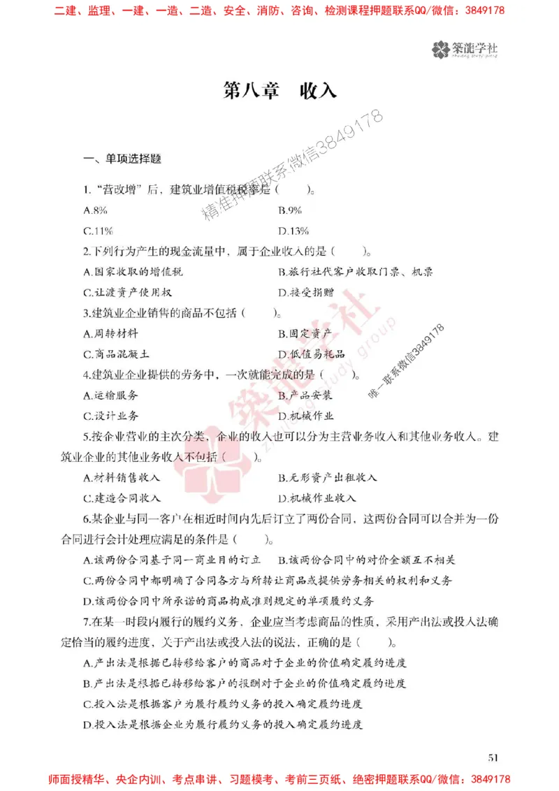 2025一建-经济-864考证宝典必刷500题_2026年一级建造师_2026年一建经济_2025年一建经济SVIP_01-精华文档✿电子教材✿历年真题_05-经济《864考证宝典必刷500题》ZL