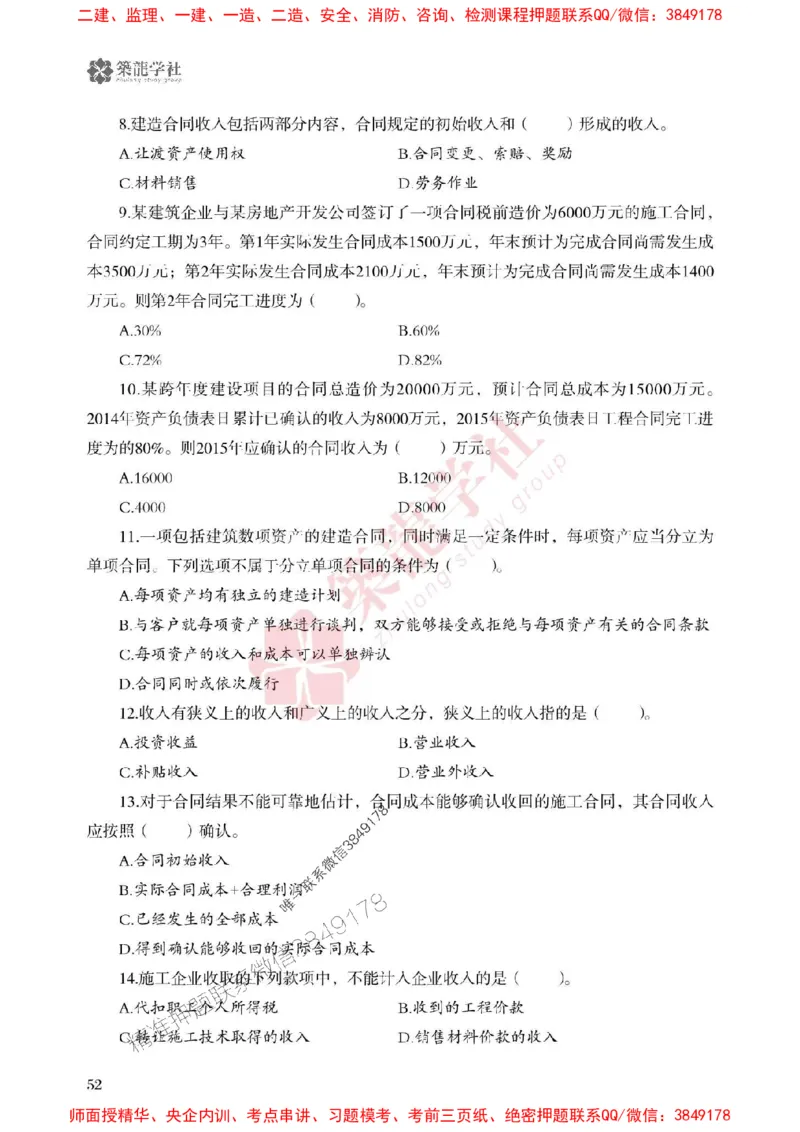 2025一建-经济-864考证宝典必刷500题_2026年一级建造师_2026年一建经济_2025年一建经济SVIP_01-精华文档✿电子教材✿历年真题_05-经济《864考证宝典必刷500题》ZL