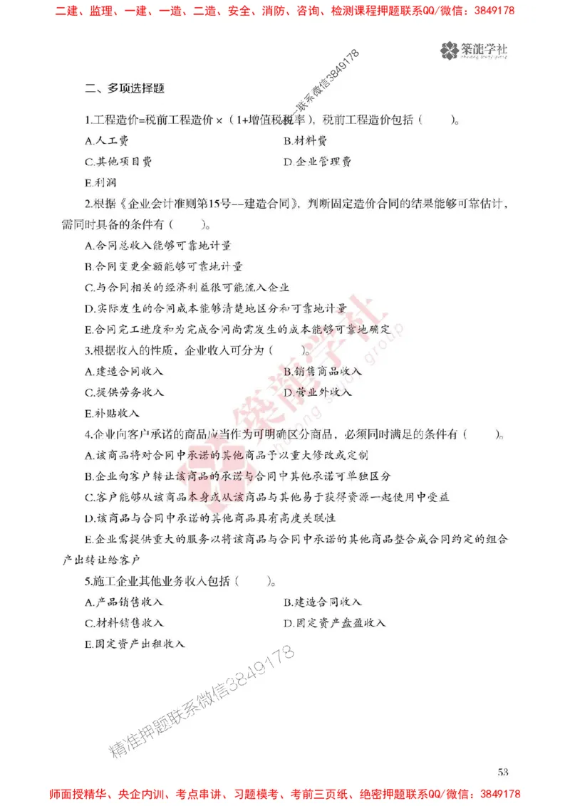 2025一建-经济-864考证宝典必刷500题_2026年一级建造师_2026年一建经济_2025年一建经济SVIP_01-精华文档✿电子教材✿历年真题_05-经济《864考证宝典必刷500题》ZL
