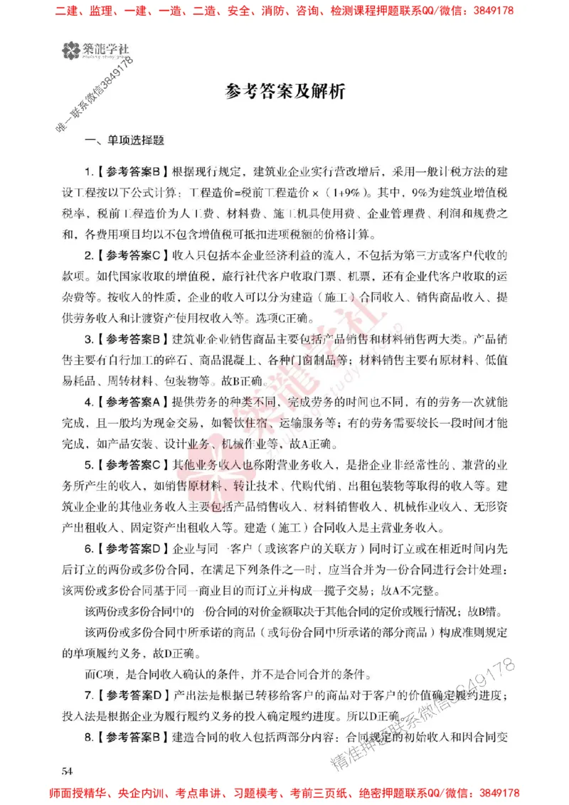2025一建-经济-864考证宝典必刷500题_2026年一级建造师_2026年一建经济_2025年一建经济SVIP_01-精华文档✿电子教材✿历年真题_05-经济《864考证宝典必刷500题》ZL