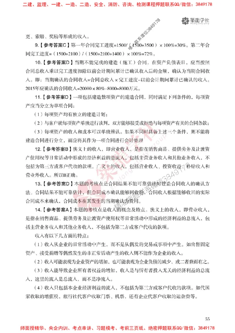 2025一建-经济-864考证宝典必刷500题_2026年一级建造师_2026年一建经济_2025年一建经济SVIP_01-精华文档✿电子教材✿历年真题_05-经济《864考证宝典必刷500题》ZL