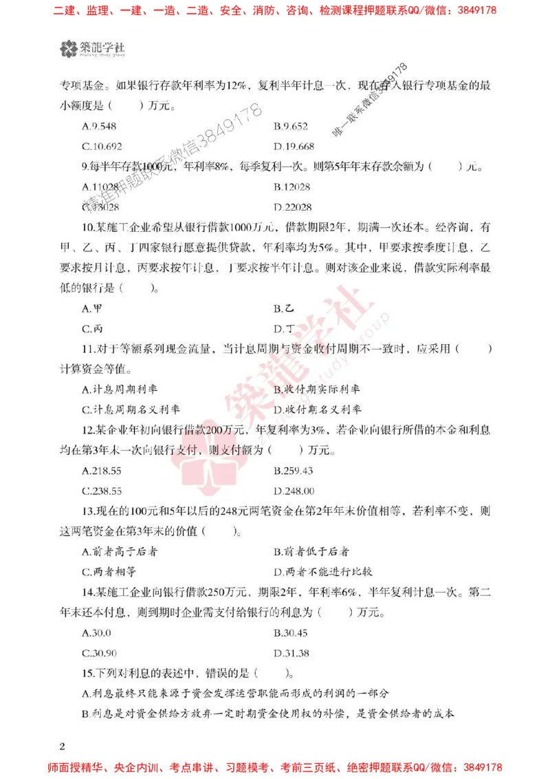 2025一建-经济-864考证宝典必刷500题_2026年一级建造师_2026年一建经济_2025年一建经济SVIP_01-精华文档✿电子教材✿历年真题_05-经济《864考证宝典必刷500题》ZL