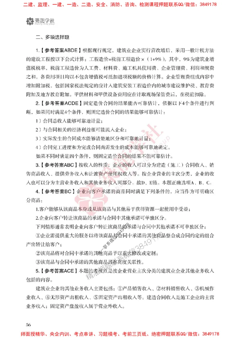 2025一建-经济-864考证宝典必刷500题_2026年一级建造师_2026年一建经济_2025年一建经济SVIP_01-精华文档✿电子教材✿历年真题_05-经济《864考证宝典必刷500题》ZL