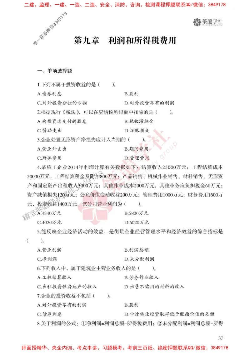 2025一建-经济-864考证宝典必刷500题_2026年一级建造师_2026年一建经济_2025年一建经济SVIP_01-精华文档✿电子教材✿历年真题_05-经济《864考证宝典必刷500题》ZL