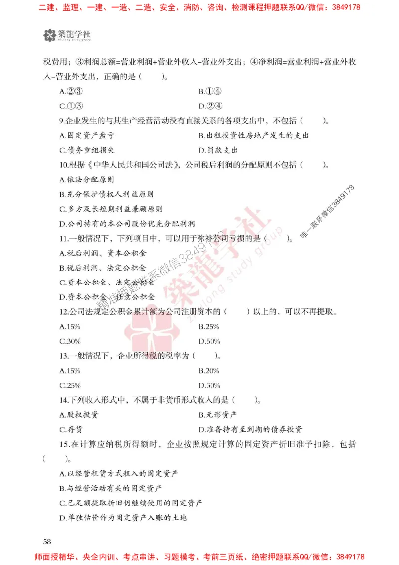 2025一建-经济-864考证宝典必刷500题_2026年一级建造师_2026年一建经济_2025年一建经济SVIP_01-精华文档✿电子教材✿历年真题_05-经济《864考证宝典必刷500题》ZL