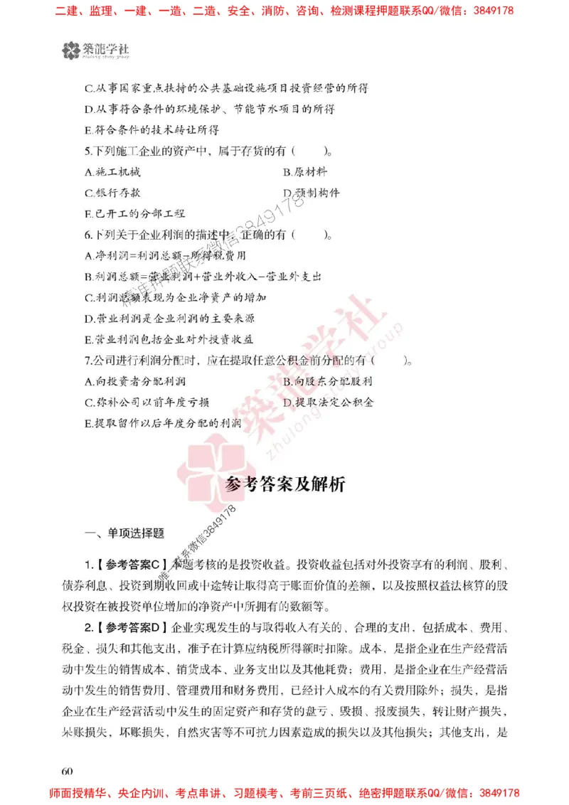 2025一建-经济-864考证宝典必刷500题_2026年一级建造师_2026年一建经济_2025年一建经济SVIP_01-精华文档✿电子教材✿历年真题_05-经济《864考证宝典必刷500题》ZL