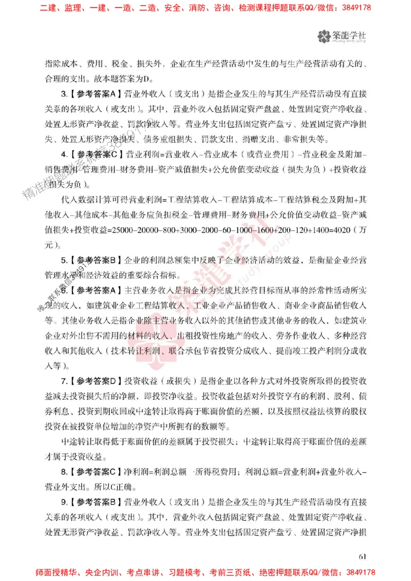 2025一建-经济-864考证宝典必刷500题_2026年一级建造师_2026年一建经济_2025年一建经济SVIP_01-精华文档✿电子教材✿历年真题_05-经济《864考证宝典必刷500题》ZL