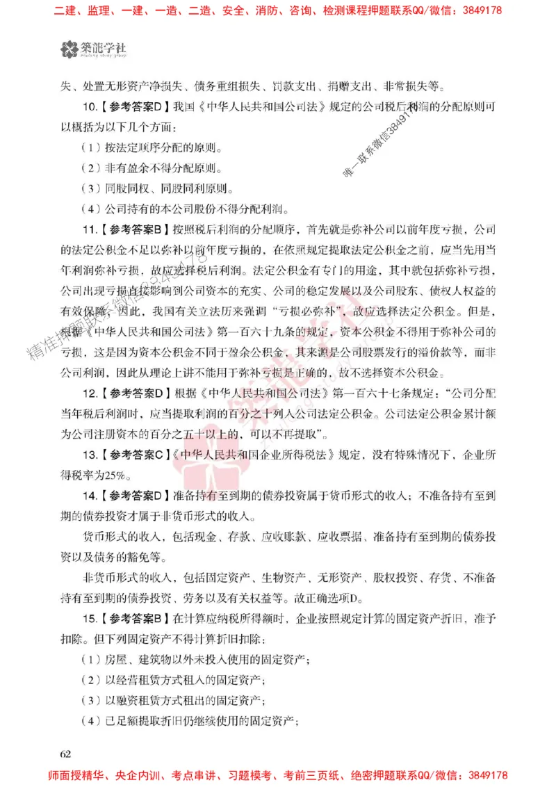 2025一建-经济-864考证宝典必刷500题_2026年一级建造师_2026年一建经济_2025年一建经济SVIP_01-精华文档✿电子教材✿历年真题_05-经济《864考证宝典必刷500题》ZL