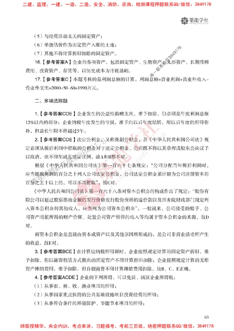 2025一建-经济-864考证宝典必刷500题_2026年一级建造师_2026年一建经济_2025年一建经济SVIP_01-精华文档✿电子教材✿历年真题_05-经济《864考证宝典必刷500题》ZL