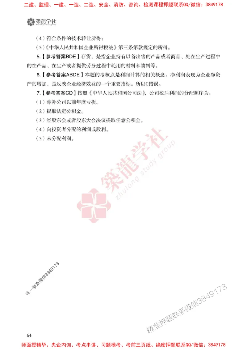 2025一建-经济-864考证宝典必刷500题_2026年一级建造师_2026年一建经济_2025年一建经济SVIP_01-精华文档✿电子教材✿历年真题_05-经济《864考证宝典必刷500题》ZL