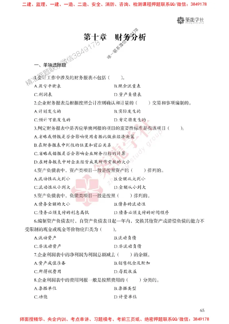 2025一建-经济-864考证宝典必刷500题_2026年一级建造师_2026年一建经济_2025年一建经济SVIP_01-精华文档✿电子教材✿历年真题_05-经济《864考证宝典必刷500题》ZL