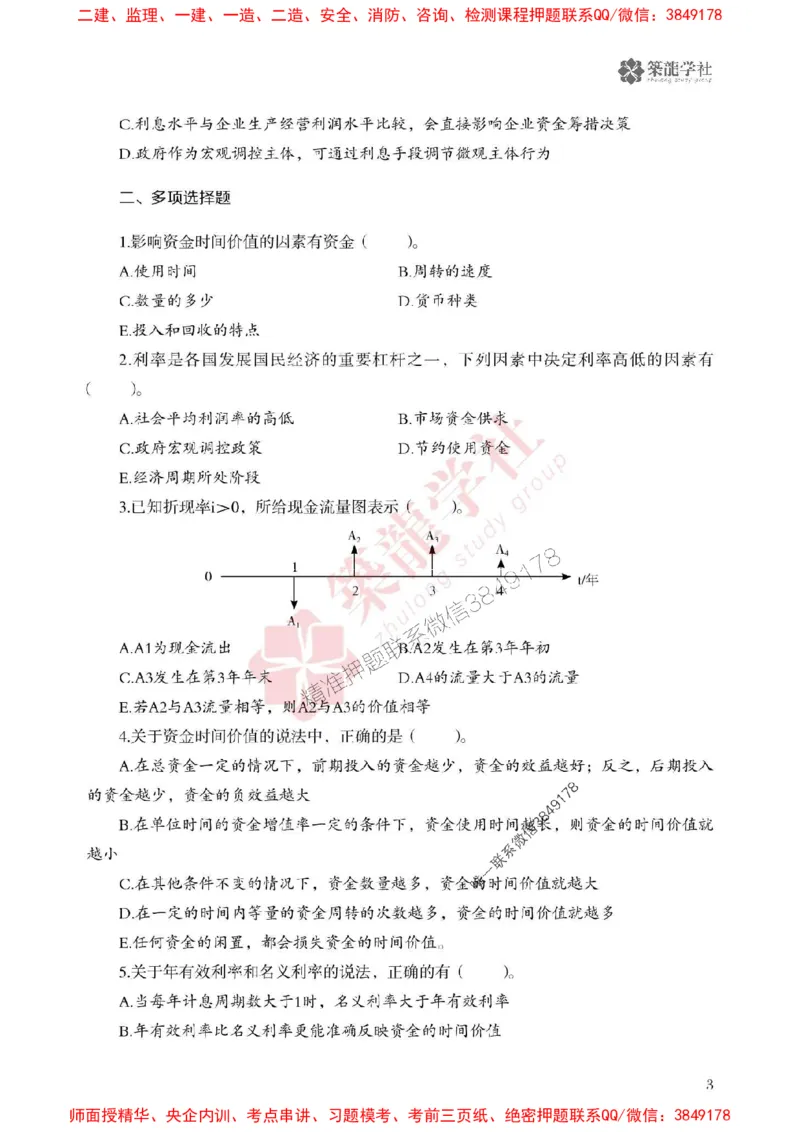 2025一建-经济-864考证宝典必刷500题_2026年一级建造师_2026年一建经济_2025年一建经济SVIP_01-精华文档✿电子教材✿历年真题_05-经济《864考证宝典必刷500题》ZL