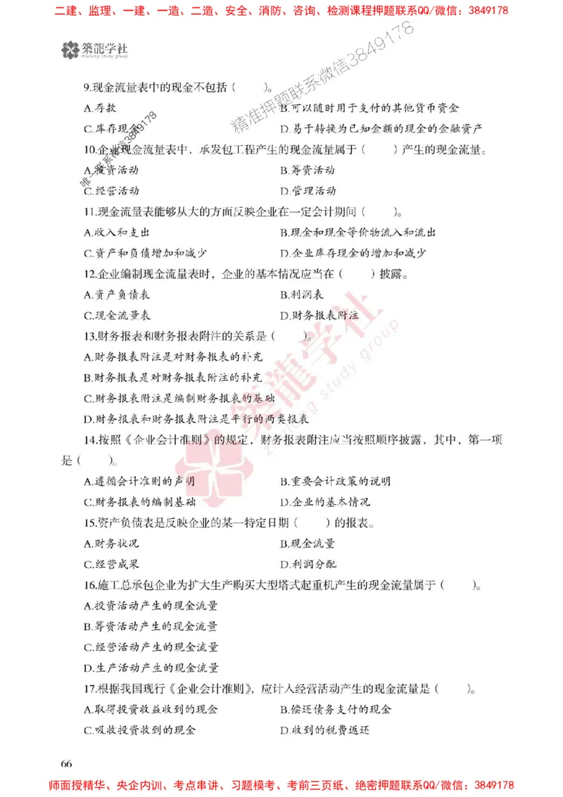 2025一建-经济-864考证宝典必刷500题_2026年一级建造师_2026年一建经济_2025年一建经济SVIP_01-精华文档✿电子教材✿历年真题_05-经济《864考证宝典必刷500题》ZL