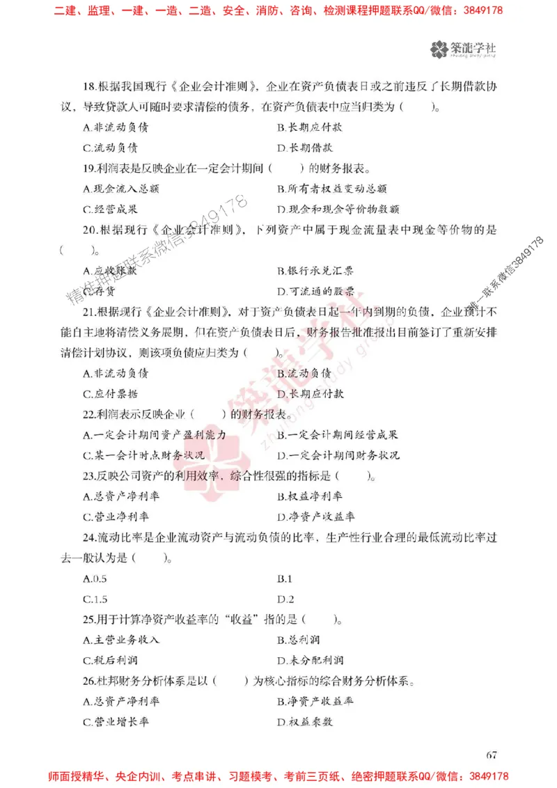 2025一建-经济-864考证宝典必刷500题_2026年一级建造师_2026年一建经济_2025年一建经济SVIP_01-精华文档✿电子教材✿历年真题_05-经济《864考证宝典必刷500题》ZL