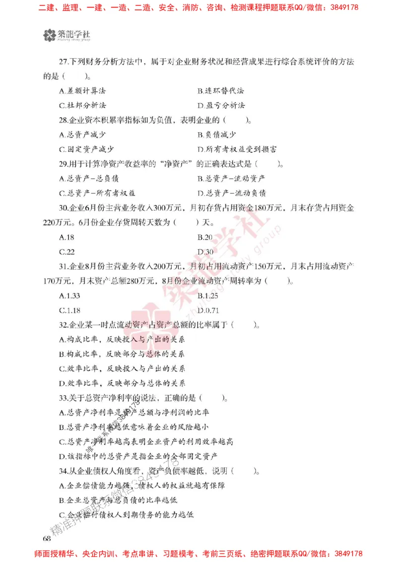2025一建-经济-864考证宝典必刷500题_2026年一级建造师_2026年一建经济_2025年一建经济SVIP_01-精华文档✿电子教材✿历年真题_05-经济《864考证宝典必刷500题》ZL