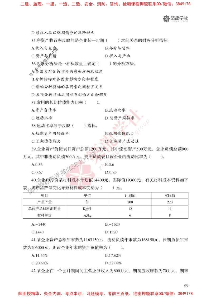 2025一建-经济-864考证宝典必刷500题_2026年一级建造师_2026年一建经济_2025年一建经济SVIP_01-精华文档✿电子教材✿历年真题_05-经济《864考证宝典必刷500题》ZL