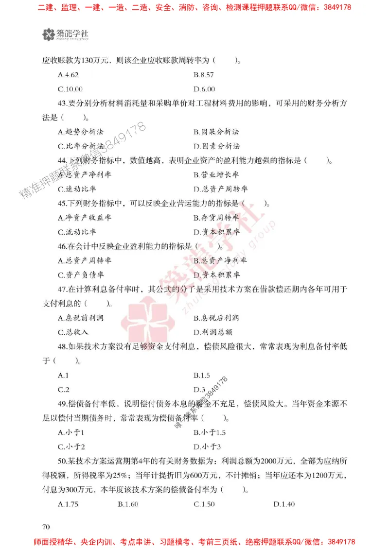 2025一建-经济-864考证宝典必刷500题_2026年一级建造师_2026年一建经济_2025年一建经济SVIP_01-精华文档✿电子教材✿历年真题_05-经济《864考证宝典必刷500题》ZL