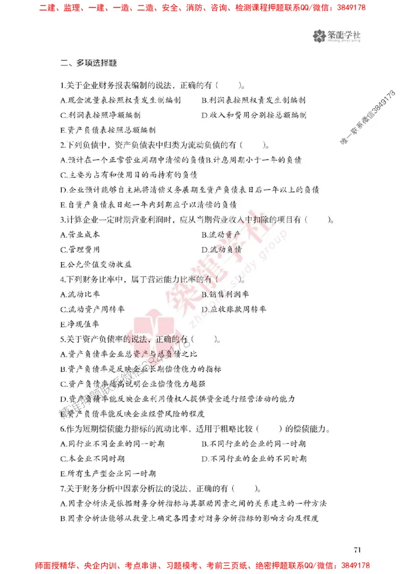 2025一建-经济-864考证宝典必刷500题_2026年一级建造师_2026年一建经济_2025年一建经济SVIP_01-精华文档✿电子教材✿历年真题_05-经济《864考证宝典必刷500题》ZL